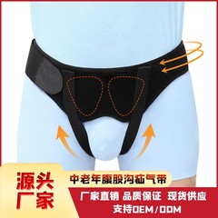 中高年用ヘルニアベルト、成人用鼠径部ヘルニアベルト、回腸ヘルニアベルト、斜め圧迫固定ベルト、ヘルニアベルト