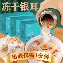 银耳羹15g*10包/盒冻干银耳羹免煮冲泡即食红枣枸杞零脂早餐速食