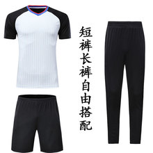 足球裁判服套装职业篮球比赛联赛印字个性可印号足球套装橄榄球