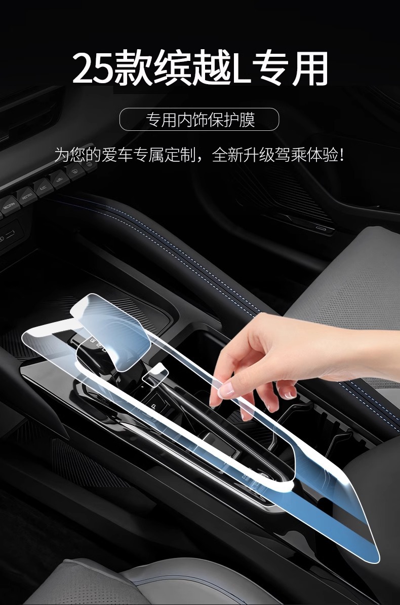 25 Geely Binyue L Central Control Film Interior Protective Film Tempered Film Interior Decoration Supplies Modified Accessories.