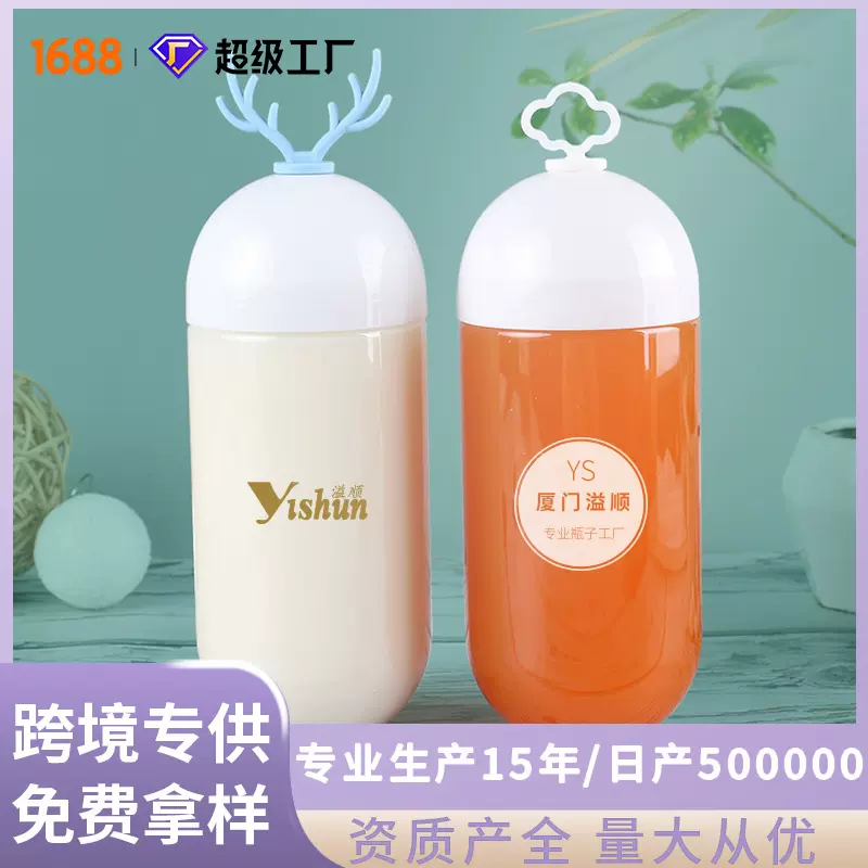 创意鹿角胶囊瓶透明一次性PET奶茶瓶外带饮料带盖网红塑料杯工厂