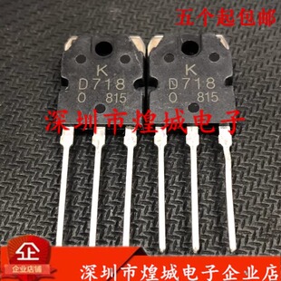 D718 2SD718 TO-3P 120V 8A InVentory SPot DigitAl ComPonents