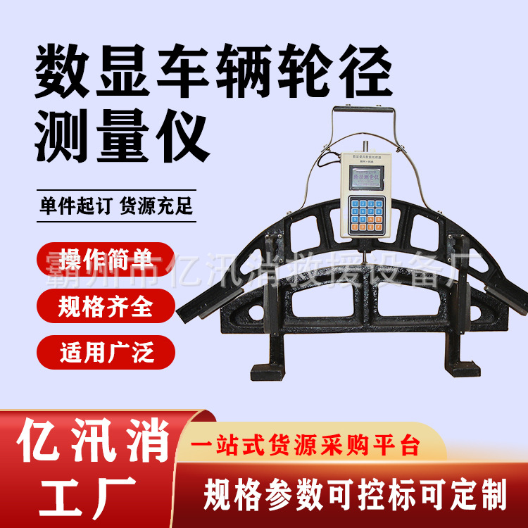 供应测量用内燃机车轮径测量器动车组轮径尺数显车辆轮径测量仪