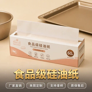 批量采购烤肉烧烤硅油纸耐高温不粘商用烤盘纸烤箱纸支持OEM定制