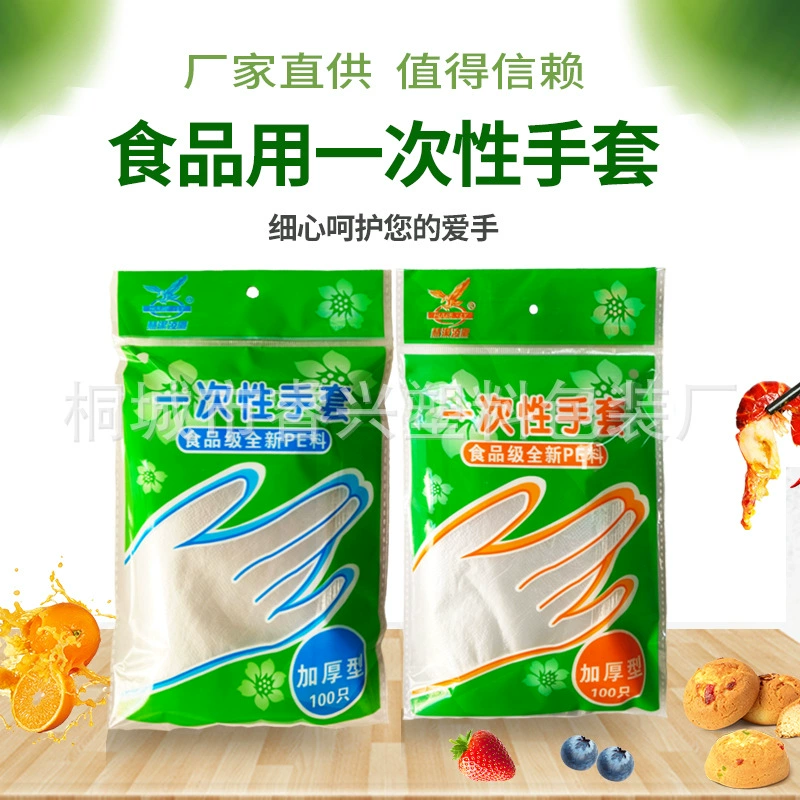 Одноразовые перчатки, пластиковые перчатки, перчатки с подвесными отверстиями, утолщенные, 100 шт., бесплатная доставка, прямые поставки с фабрики