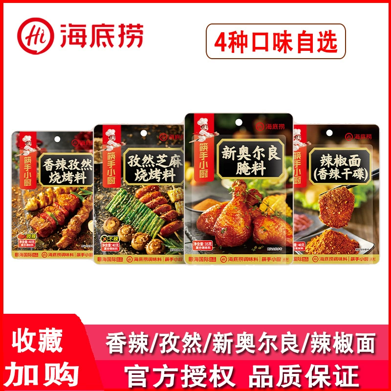 Haidilao палочки для еды ручные маленькая кухня острый тмин Новый Орлеан тмин кунжут Чили лапша барбекю домашние жареные шампуры