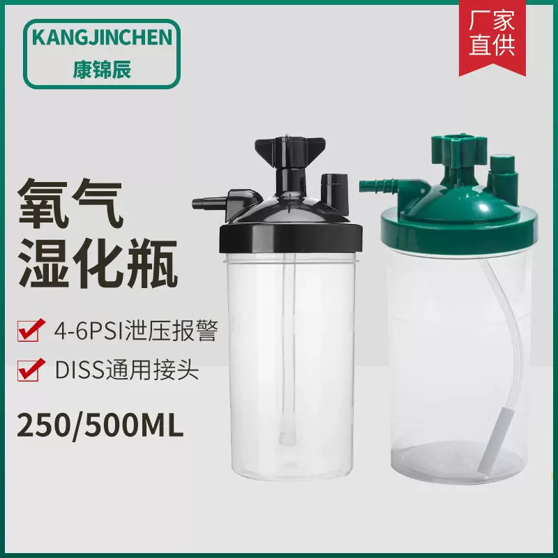 氧气吸入器过滤湿化瓶氧气通用加湿瓶可重复使用氧气湿化瓶康锦辰