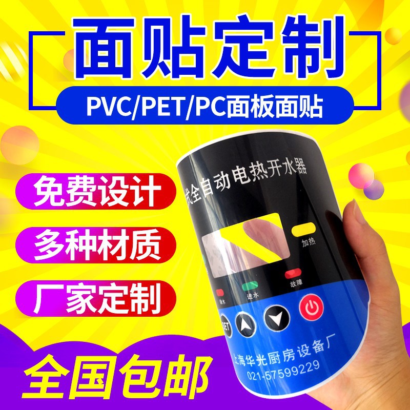 丝印磨砂PVC面板PET标牌定制PC按键薄膜面贴仪器设备亚克力面板