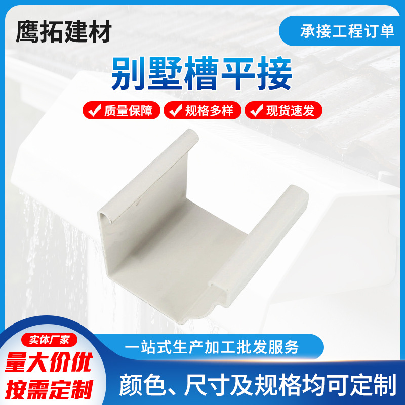 厂家供应pvc别墅槽批发 阳台种植土栽水培单槽屋檐沟管水槽配件