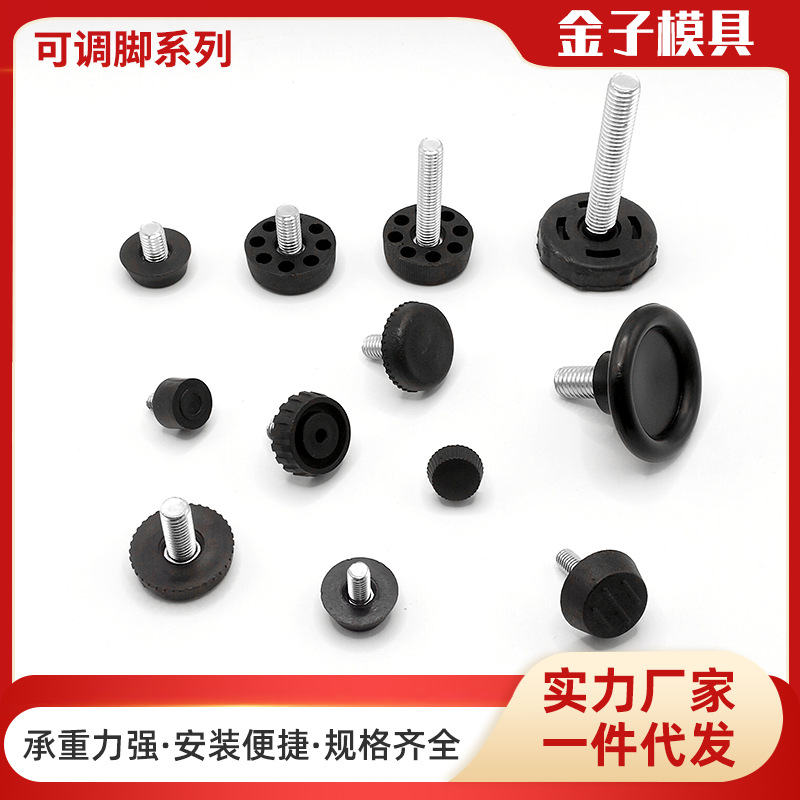 一件代发可调脚柜子脚垫增高调整脚橱柜脚支撑脚机床垫脚地脚螺丝
