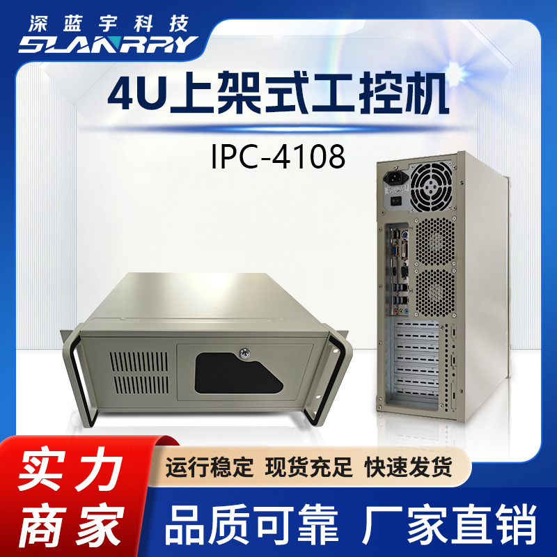 深蓝宇工控机IPC-4108 扩展性强可客制化 4U上架式工控一体机