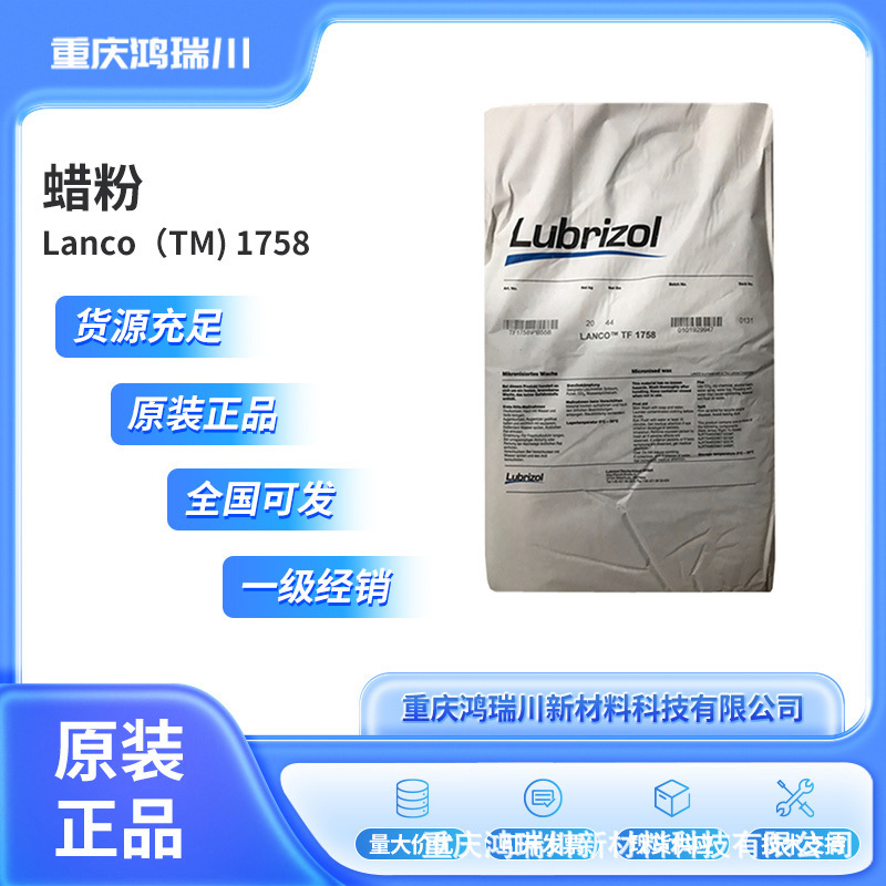 路博润Lanco1758 聚乙烯蜡粉 原装正品 全国直发