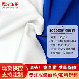 现货100d四面弹 黑白平纹涤纶布料 汉服裙子裤子里衬印花底布厂家