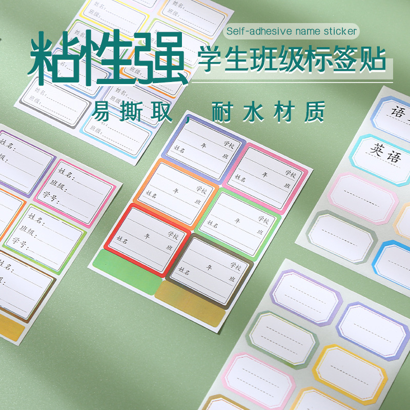 Minimalist handwritten waterproof name tag student class label sticker self-adhesive colorful sticky note easy to tear off pressure-sensitive sticker