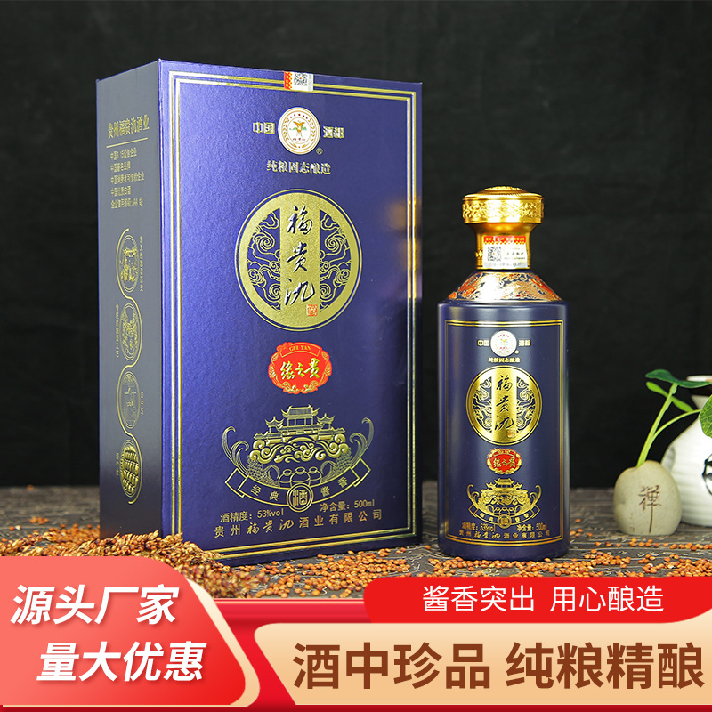 贵州仁怀茅台镇酱香型金酱酒业缘之贵金酱酒厂高端商务口粮白酒