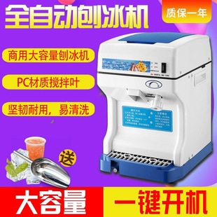 Commercial By-168 169 Shaved Ice Machine 110V Optional High Power Ice Crusher Fully Automatic Smoothie Machine Milk Tea Shop