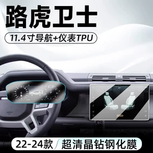 Applicable to 24 Land Rover Defender Central Control Screen Tempered Film 90 Navigation Protection Film 110 Car Interior 2023