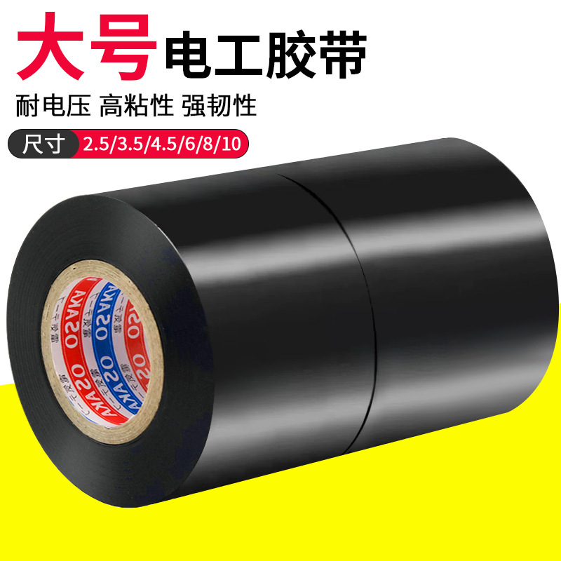 Pvc Widened Large Electrical Tape Wire Insulation Tape Waterproof High Temperature Resistant Strong Adhesive Red Black Large Roll Wholesale Pvc Widened Large Electrical Tape Wire Insulation Tape Waterproof High Temperature Resistant Strong Adhesive Red Black Large Roll Wholesale