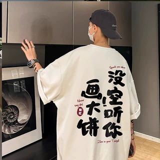 国潮创意文字男生没空听你画大饼短袖T恤纯棉宽松中国风装5分短袖