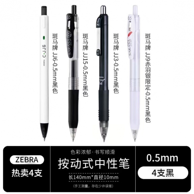 ZEBRA 日本ゼブラ ゲルペン JJ15 プレス黒水ペン組み合わせ学生試験筆ペンセット 0.5 ミリメートル|undefined