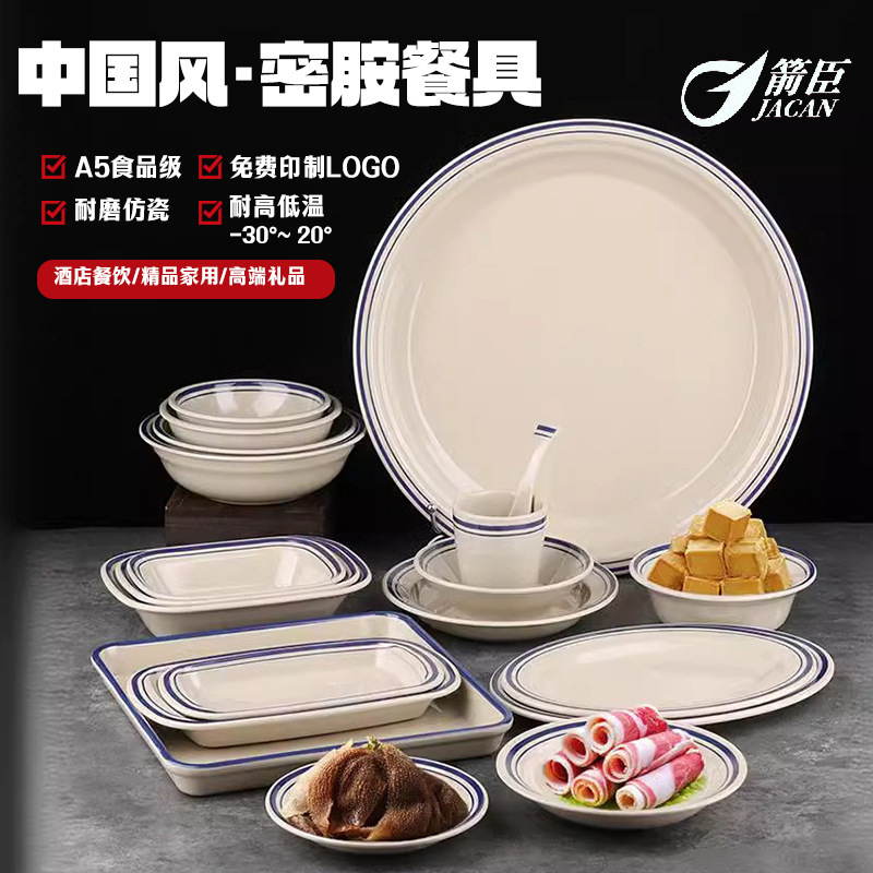 중국풍 멜라민 오픈형 그릇, 중국식 블루 라인 플레어 그릇, 식기, 술잔, 요리 그릇, 멜라민 테이블웨어 그릇
