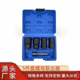 5Pcs Nut Extractor Damaged Defective Screw Nut Extractor
