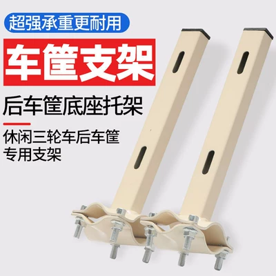 Modification Reinforced Bracket Modification – Electric car tail box