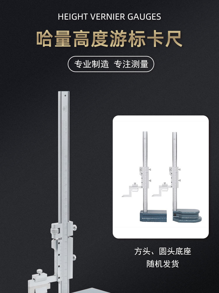 哈量-高度游标卡尺-详情页2_01.jpg
