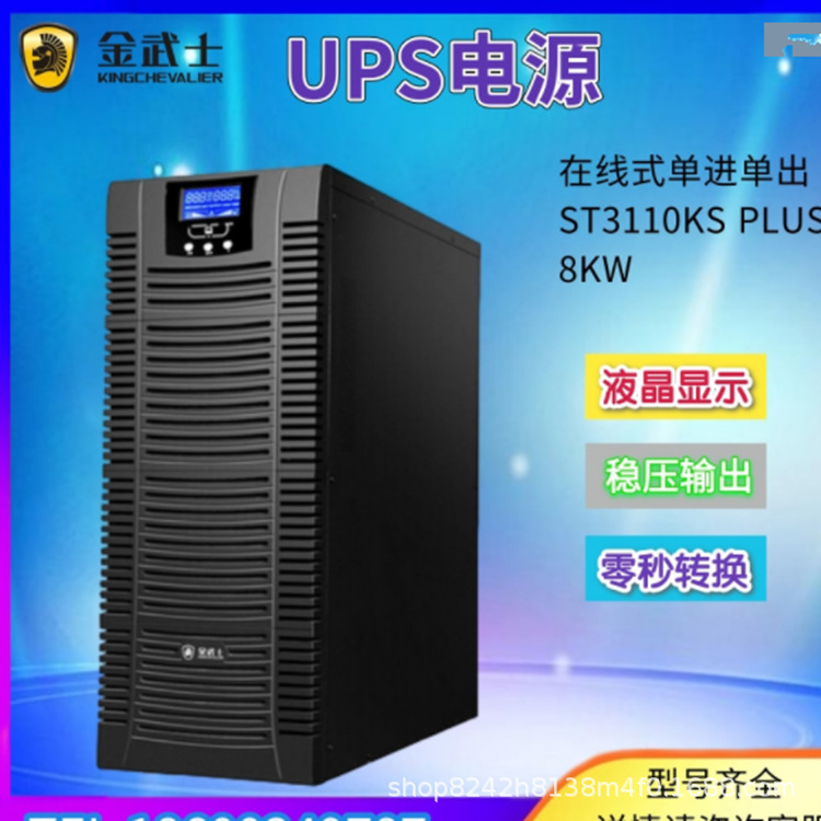 金武士UPS不间断电源TD3380K工频机三进三出80KVA/64KW工厂机房用