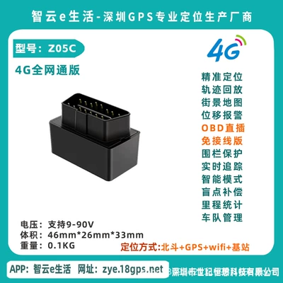 Beidou Gps Locator Obd Universal Electronic Anti-Theft Security Tracker for Cars, Anti-Lost Device, Satellite Positioning (GPS Locator) - z05c-obd-wiring-free-4g-positioning