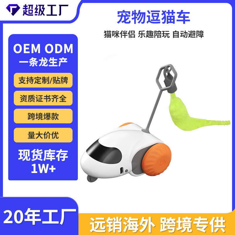 跨境智能跑跑车猫自嗨解闷玩具宠物电动车电动猫咪玩神器萌宠|undefined