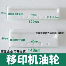 移印机配件 移印机油轮 6寸8寸油棍 油拖油滚 上油架