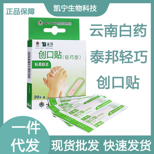 Yunnan Baiyao Taibang lightweight band-aid breathable comfortable thin large wholesale and retail one-piece delivery