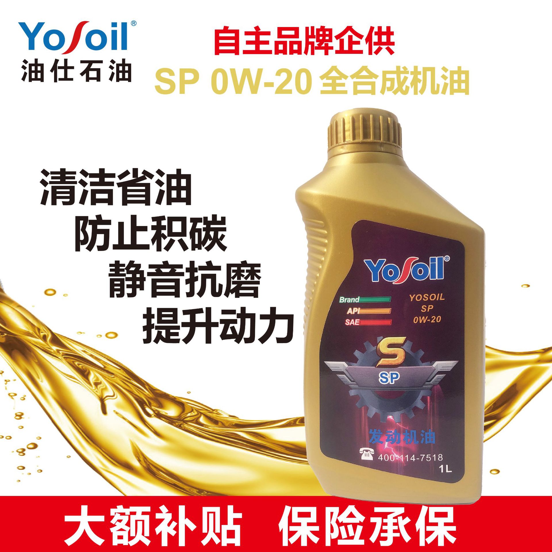 SP-0W-20全合成汽车发动机油润滑油抗磨耐高温新车长效私家车燃油