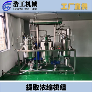 小型中草药提取浓缩设备 药材低温提取浓缩设备 提取机械提取罐