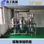 浓缩提取低温药材提取罐