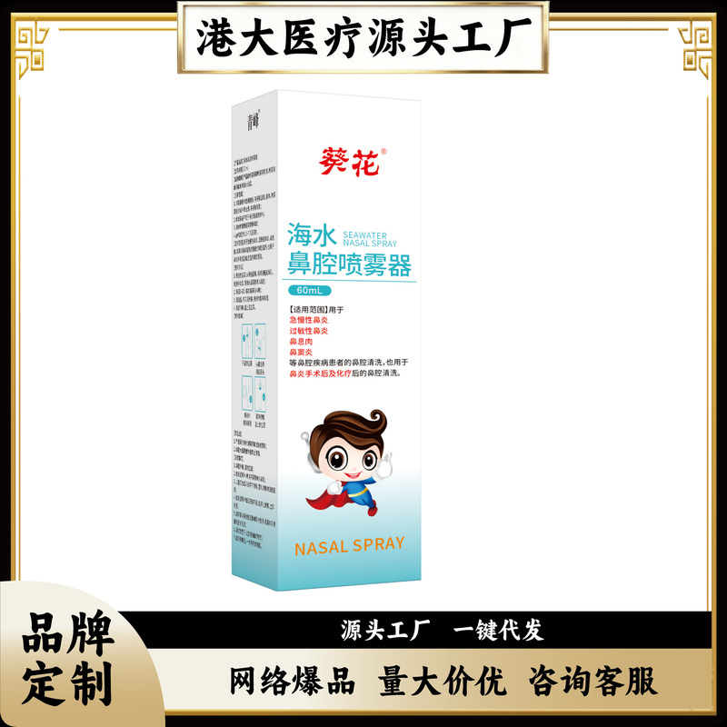 Sunflower Sea Water Nasal Spray for Acute and Chronic Rhinitis, Allergic Rhinitis, Nasal Polyps, Sinusitis - Wholesale Supply Sunflower Sea Water Nasal Spray for Acute and Chronic Rhinitis, Allergic Rhinitis, Nasal Polyps, Sinusitis - Wholesale Supply
