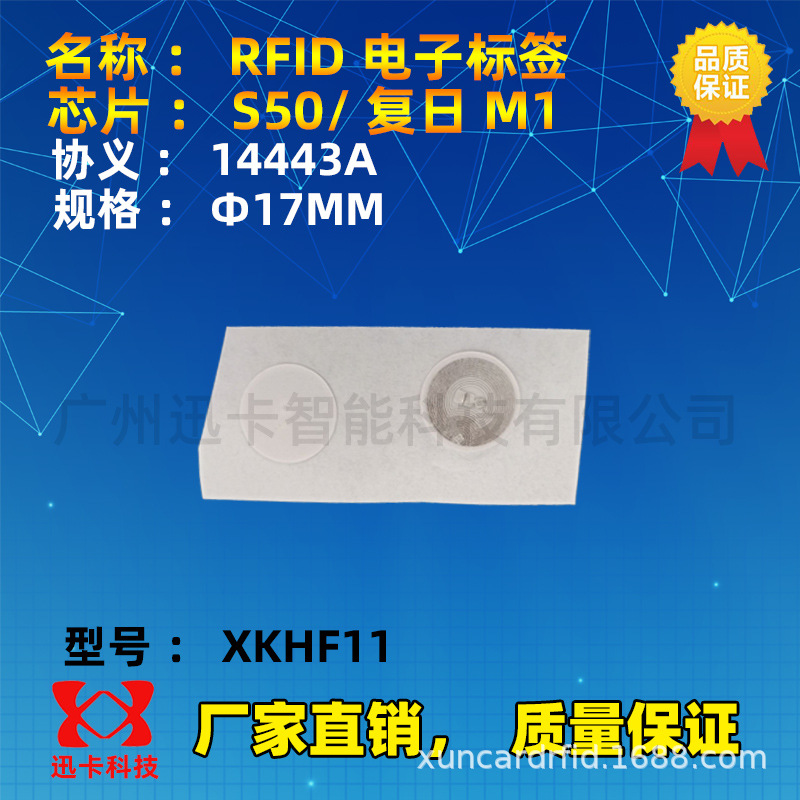 Φ17黑色14443A M1标签13.56M14443A M1不干胶电子标签运费到付