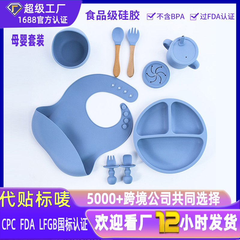 儿童硅胶餐盘套装母婴八件套木柄叉勺围兜学饮杯硅胶餐具8件套