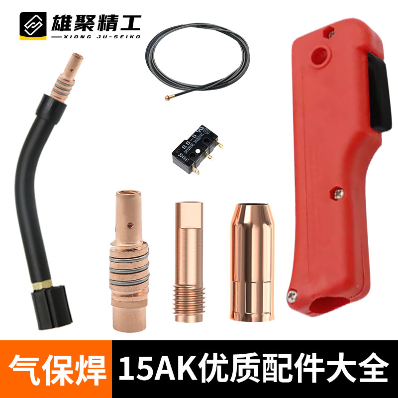 1K二保焊枪配件大全气保焊导电嘴弯管连接杆保护嘴送丝软管