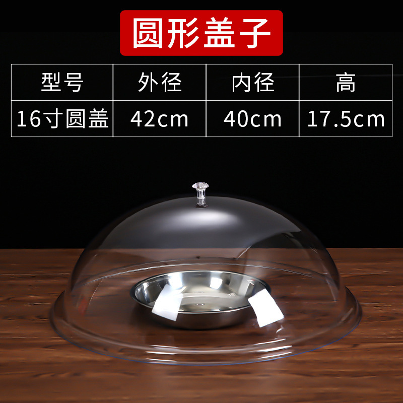 亚克力透明食品盖圆形餐盖塑料面包盖食物保鲜盖托盘盖子自助餐盖|undefined