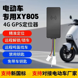 GPS定位器;儿童智能穿戴;电动车GPS定位器