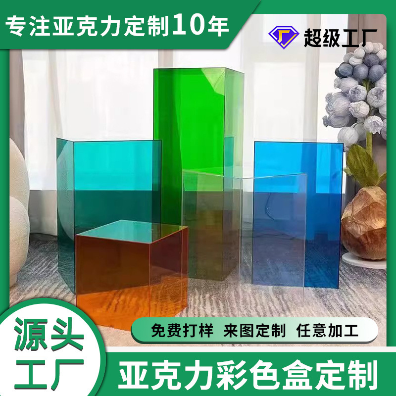 彩色透明亚克力板定制异形激光切割粘接展示柜展示盒支架展示