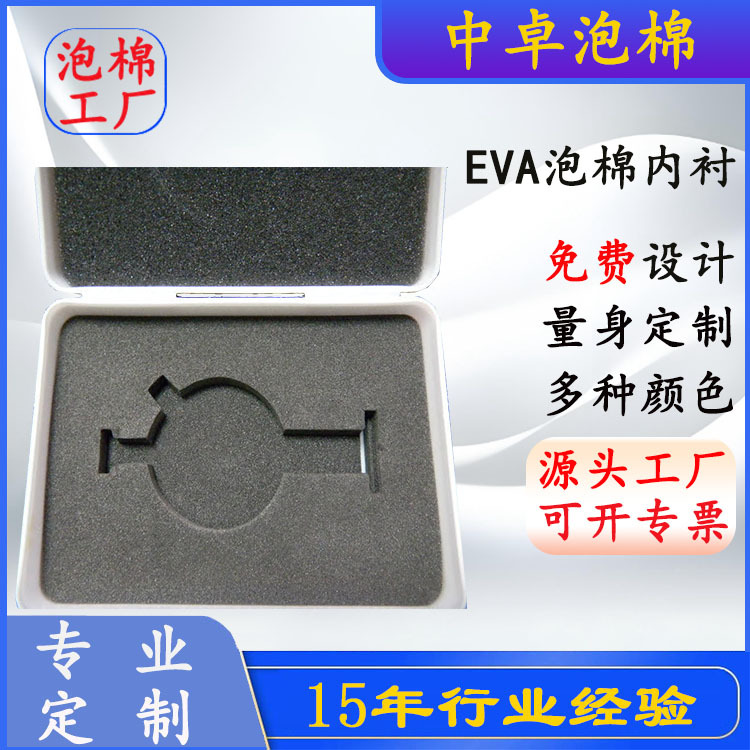 专业加工 EVA内衬 电子产品 五金 工艺品 内衬 价格实惠
