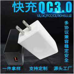 メーカー専用3c ul ce認証qc3.0急速充電ヘッド18w美規欧規携帯電話充電器卸売り