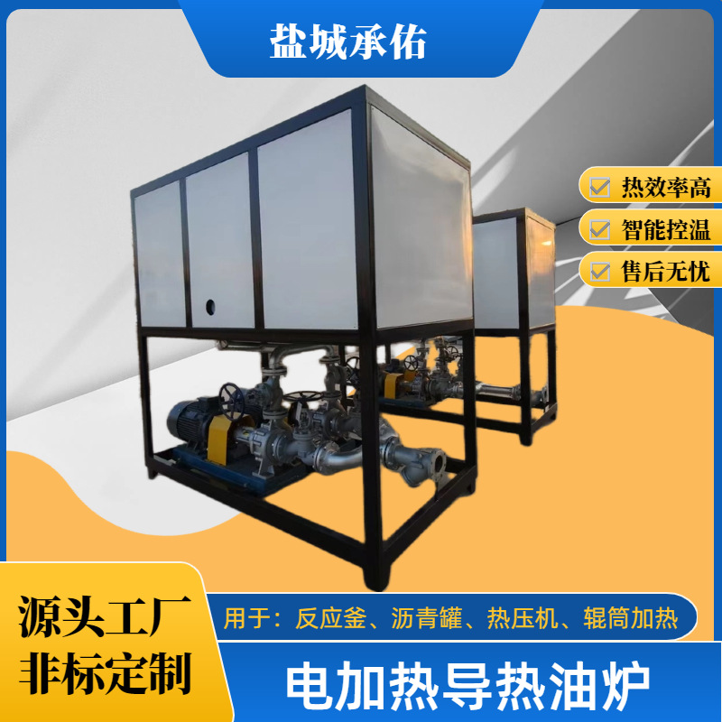 工业热压机液压机用电加热导热油炉压机电锅炉高温油温机电加热器