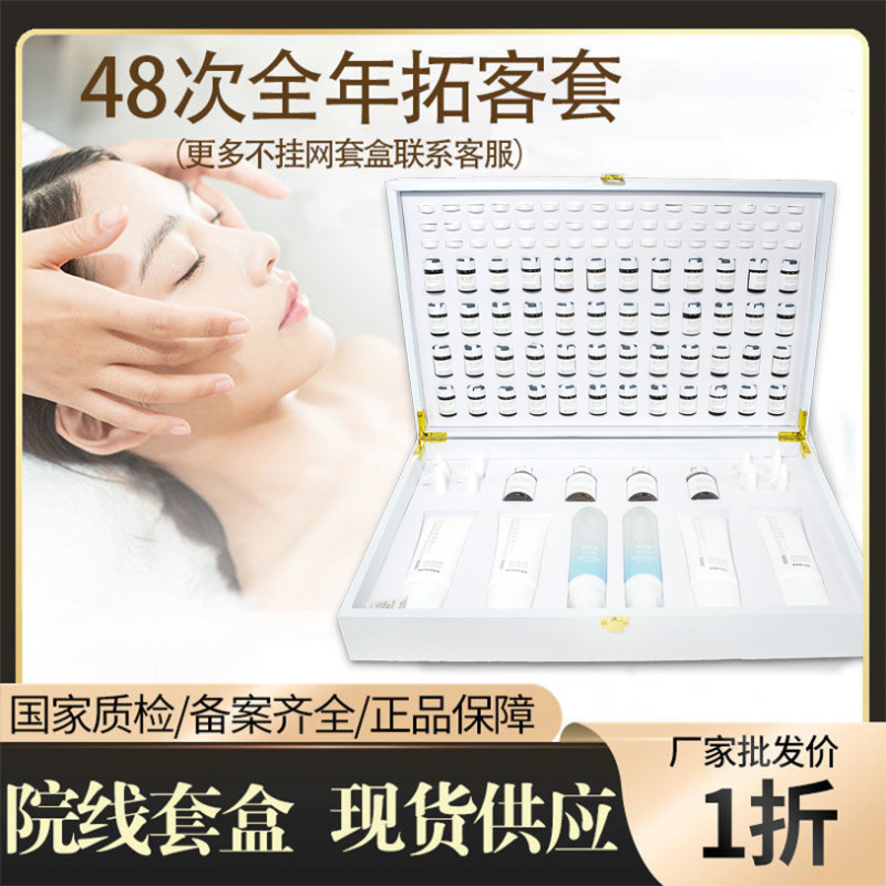 48次面部拓客护理套盒修护补水保湿抗皱拨筋美容院护肤品院线专供|undefined