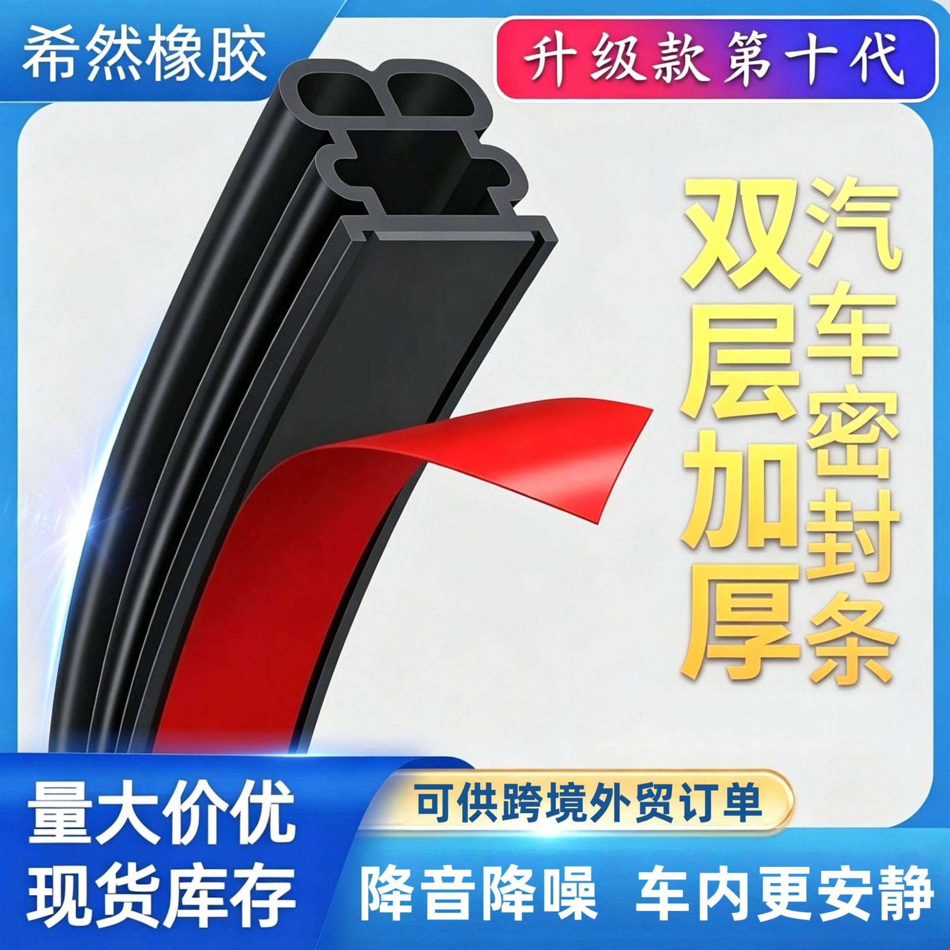 工字型汽车门缝加厚密封条隔音降噪防水防尘边框加厚通用全车改装