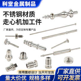 走心机数控加工走心机加工CNC精密零件加工铜铁铝不锈钢塑胶非标