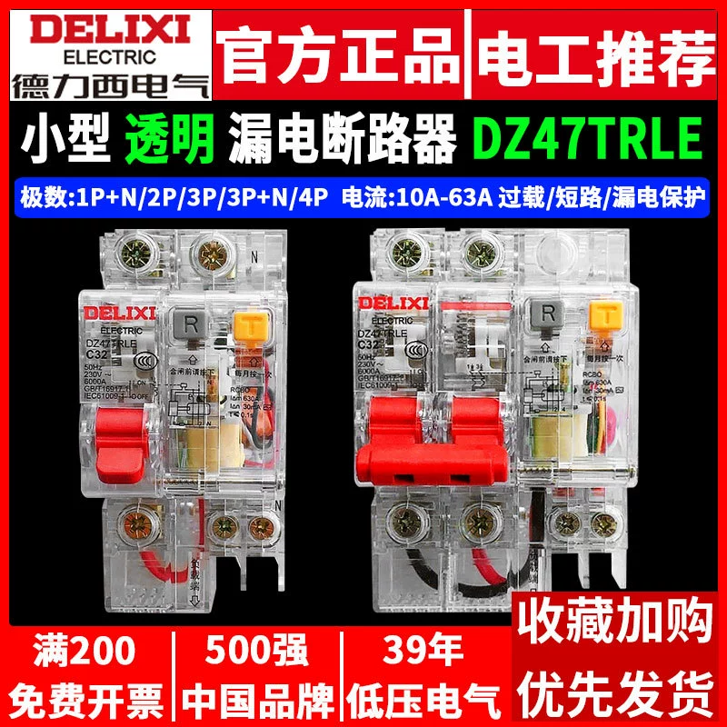 Прозрачный автоматический выключатель защиты от утечки Delixi 1P + N2P3P4P воздушный выключатель с выключателем защиты от утечки 32A63A